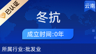 西山區冬抗貿易商行 專注日用品一般貿易的專業服務